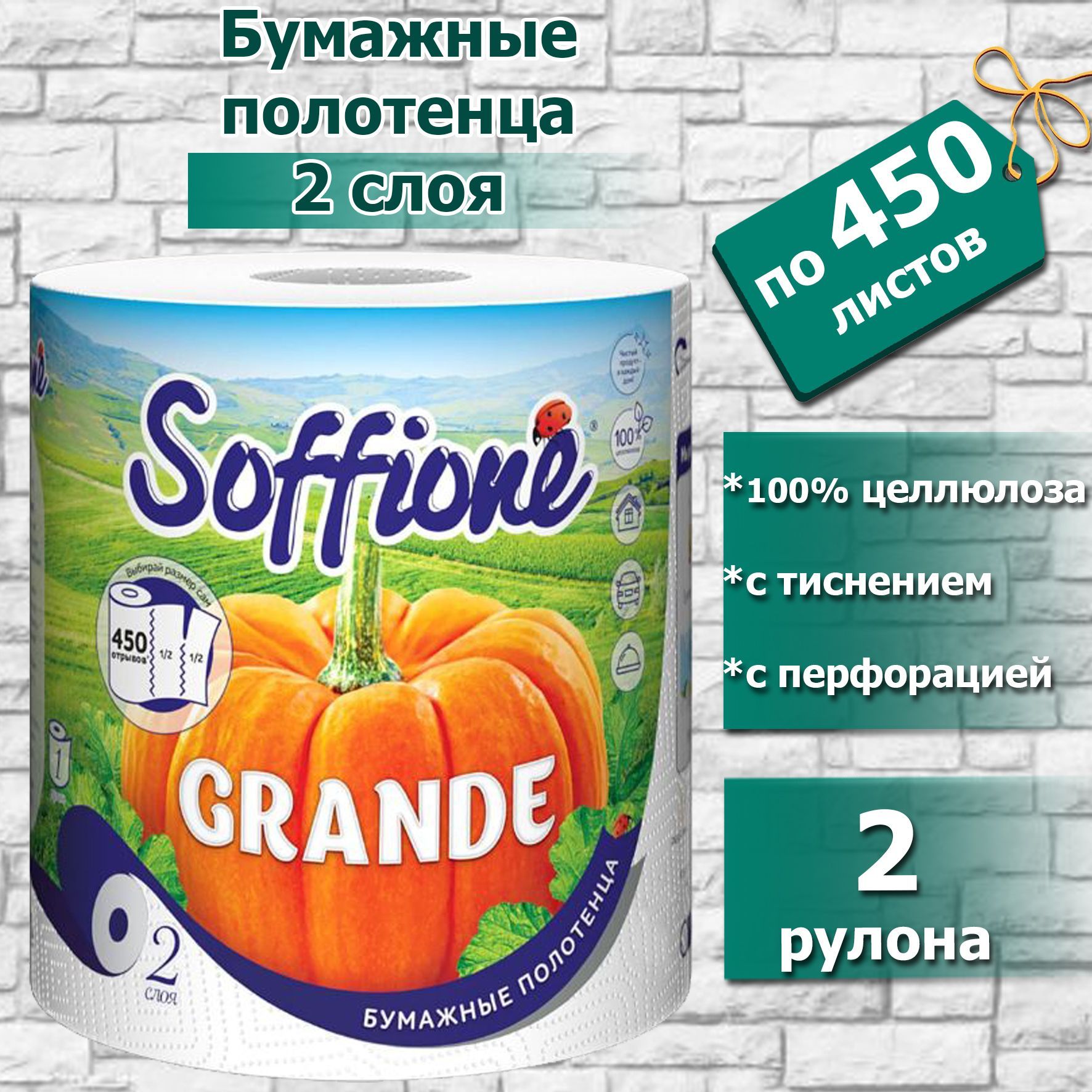 Soffione Бумажные полотенца, 2 шт.