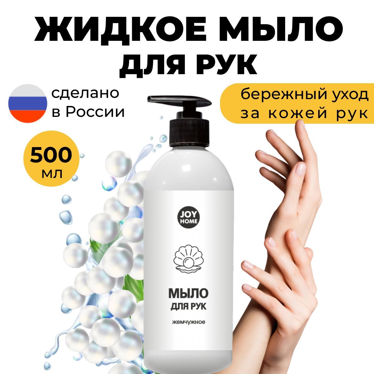 Ecoclar home. Чистый дом мыло. Жидкое мыло жемчуг.