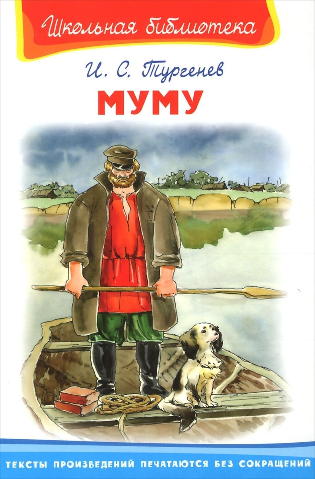 Презентация книги муму