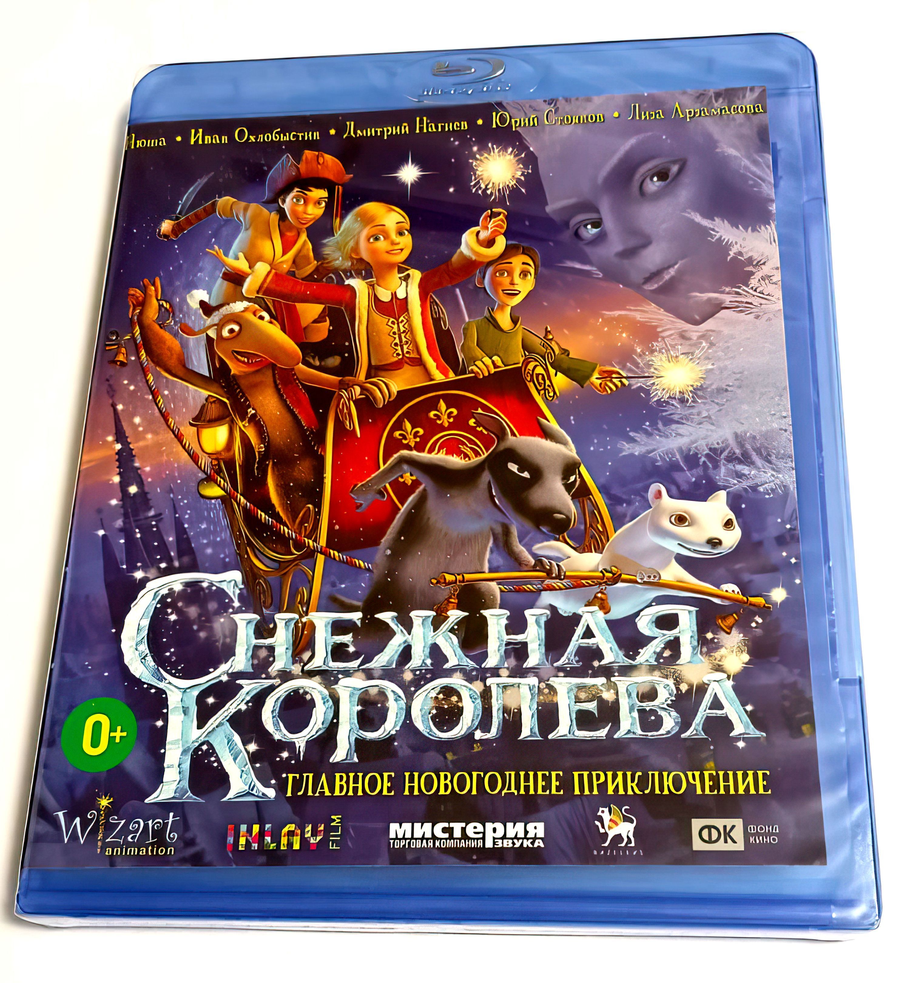 Мультфильм. Снежная королева (2012, Blu-ray диск) фэнтези, приключения для  всей семьи от Максима Свешникова / 6+