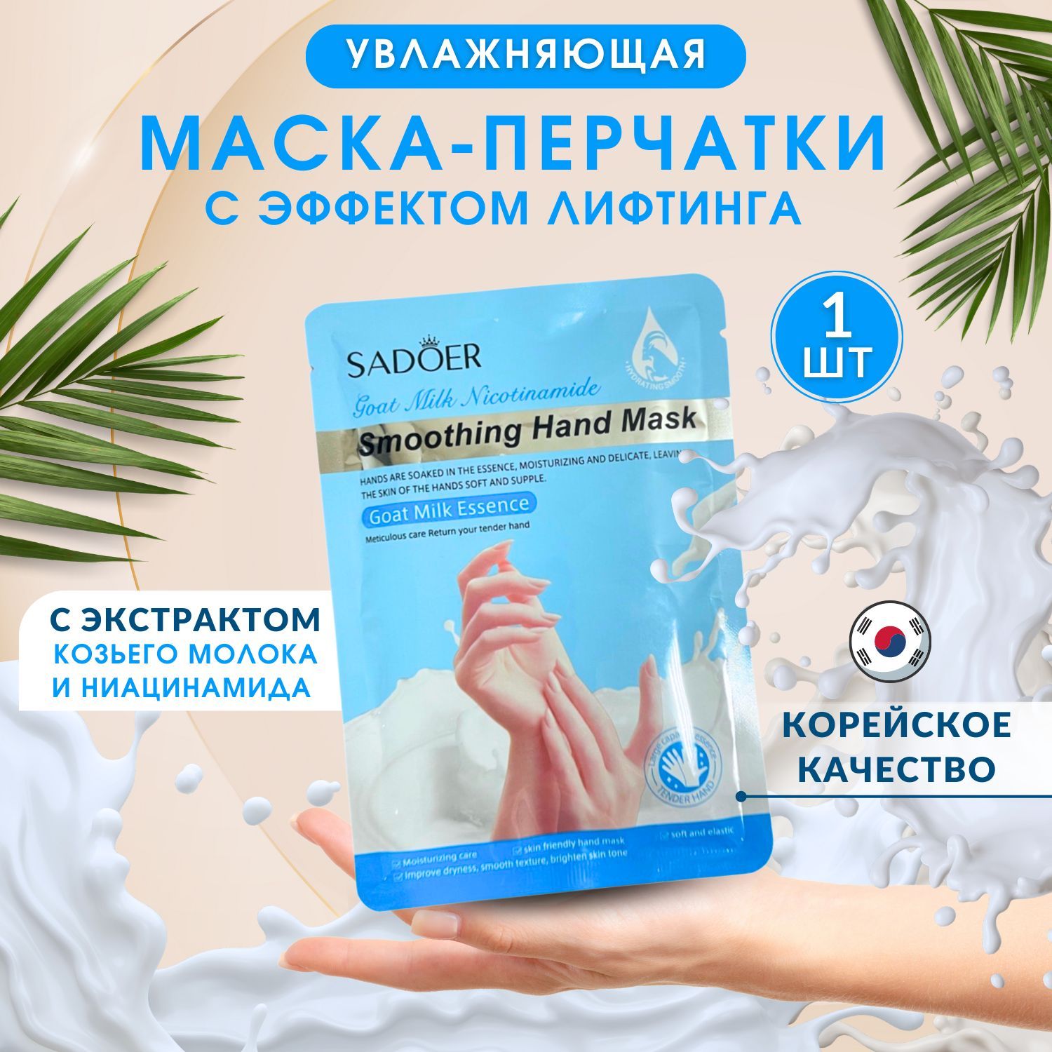 SADOER Маска косметическая Антивозрастной уход Для всех типов кожи