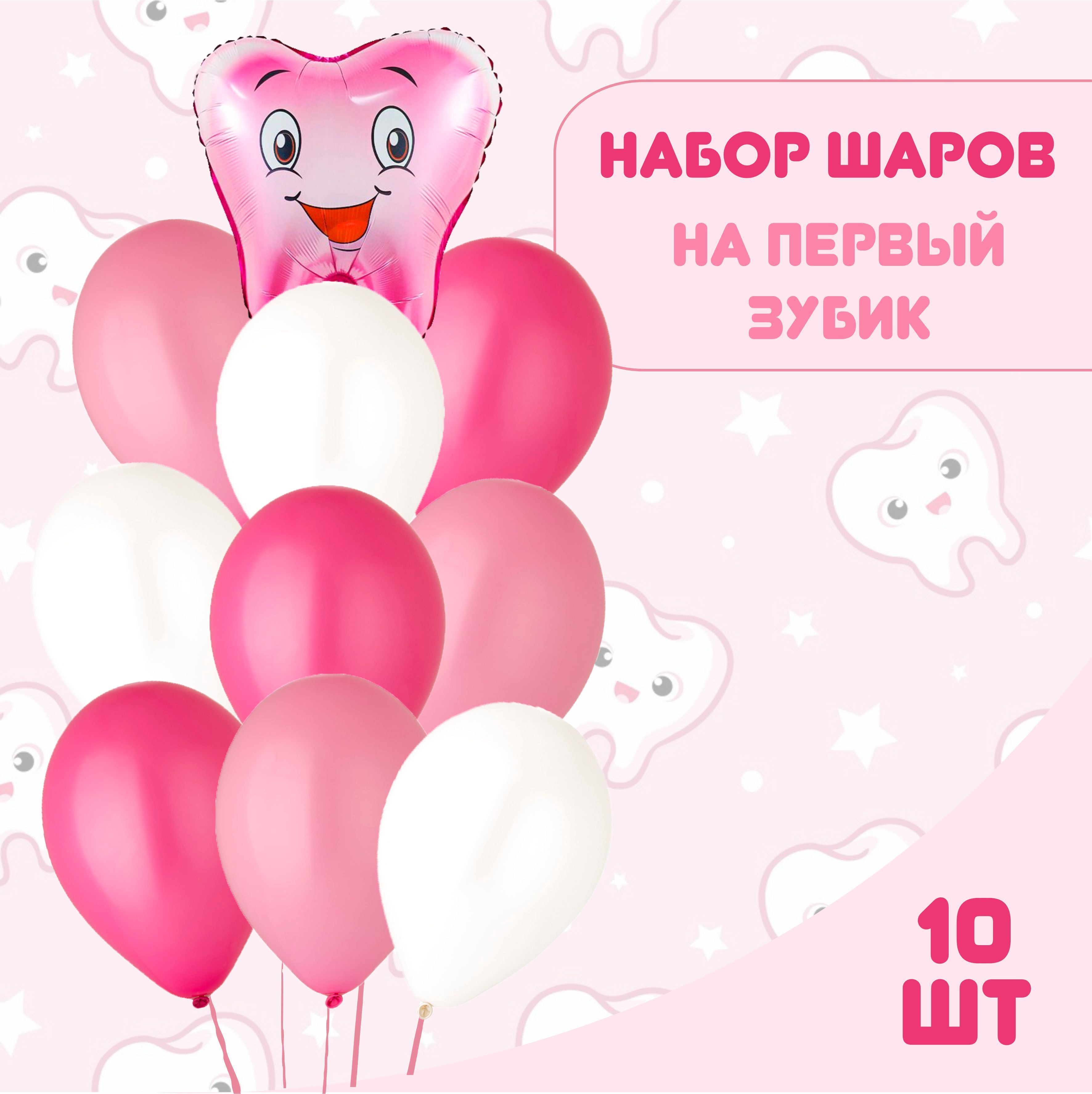 С первым зубиком поздравление мальчику