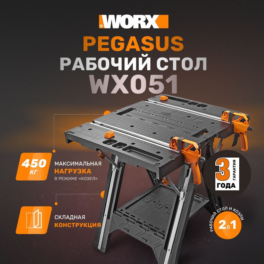 Worx pegasus wx051