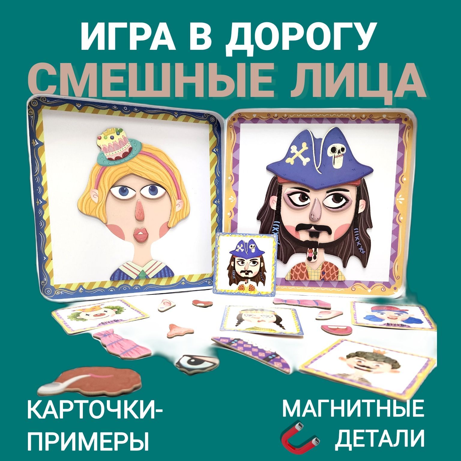 Магнитная игра в дорогу для малышей Смешные лица и эмоции - купить с  доставкой по выгодным ценам в интернет-магазине OZON (1008957084)