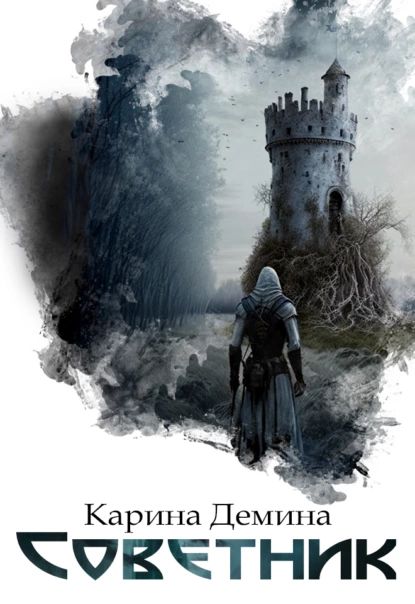 демина я миха аудиокнига