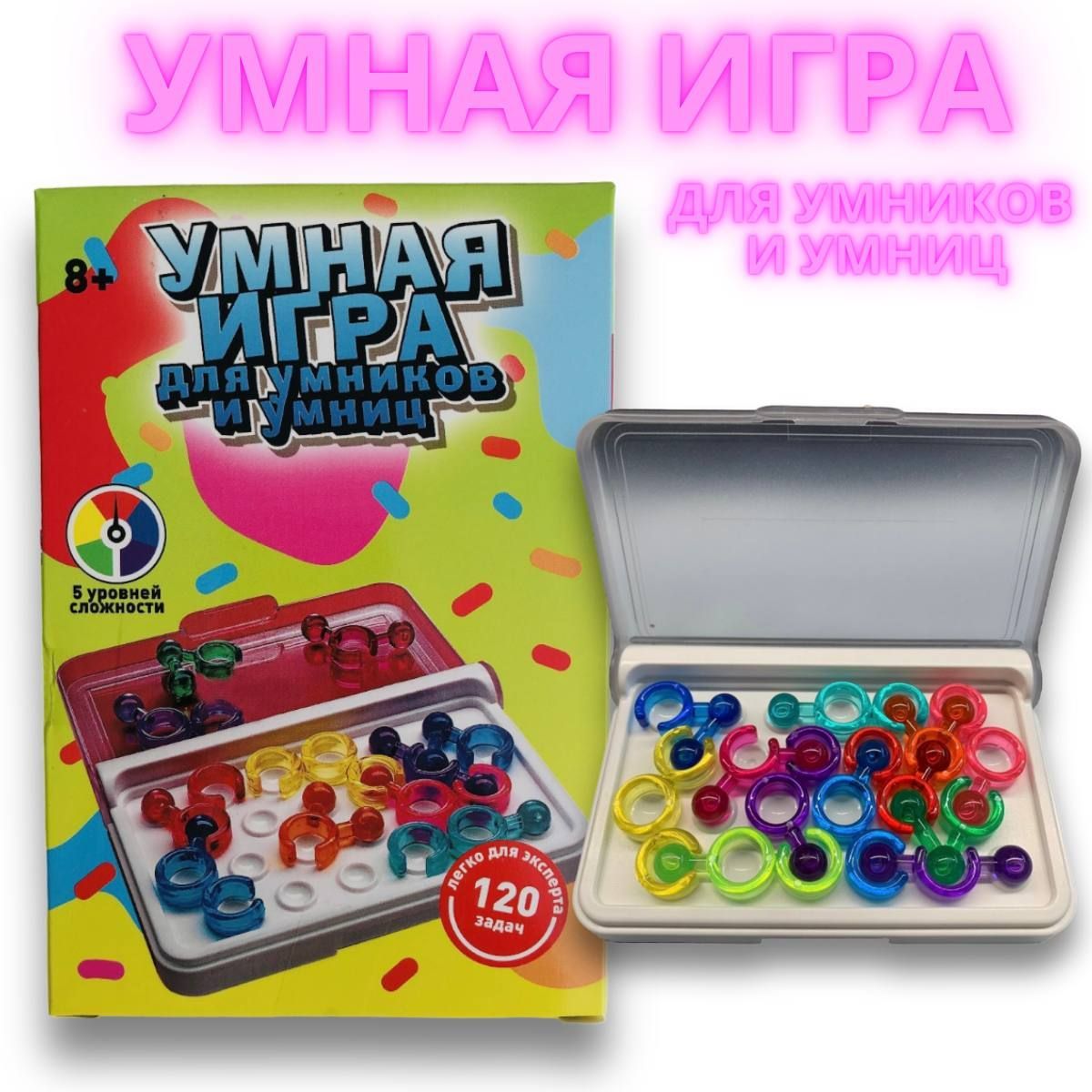 Умная игра , головоломка для умников и умниц , логическая настольная игра  для детей и взрослых, подарок на Новый год - купить с доставкой по выгодным  ценам в интернет-магазине OZON (1011015256)