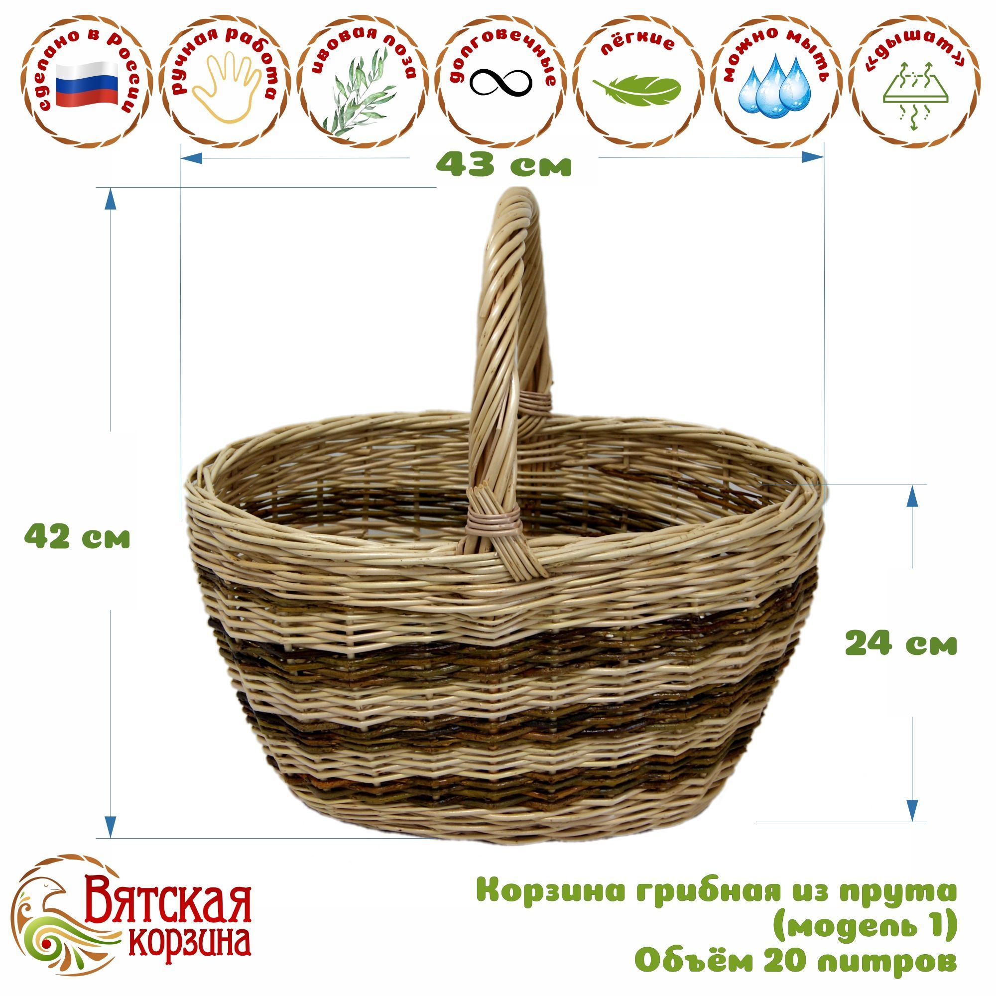 Вятская корзина Корзина плетеная длина 43 см, ширина 30 см, высота 42 см.