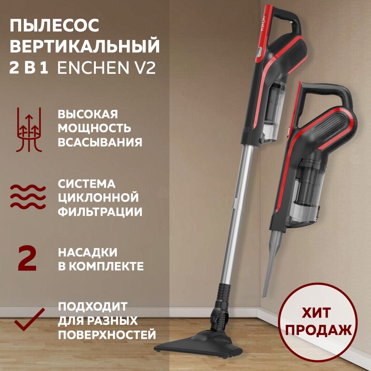 Пылесос вертикальный для дома Enchen Vacuum Cleaner V2, Ручной пылесос с  контейнером для сухой уборки дома и мебели, 2 насадки в комплекте, черный  /Подарок женщине, девушке, маме