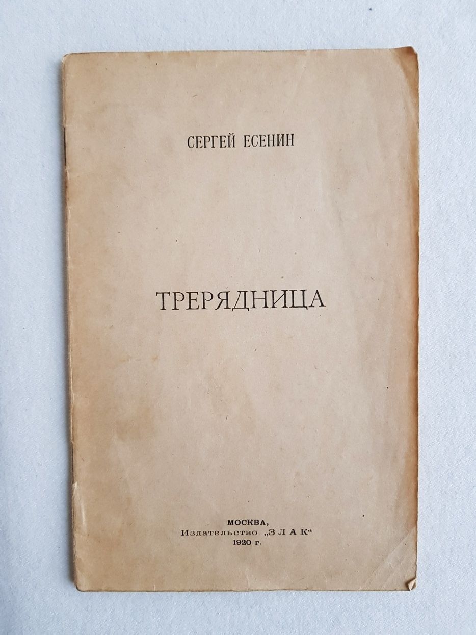 Трерядница