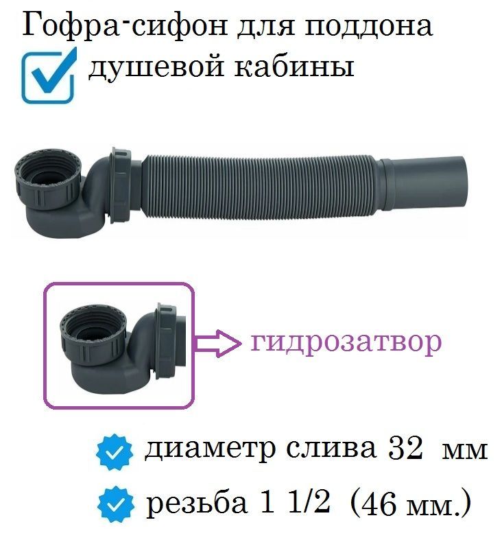 Гофра с выпуском. Шланг гофрированный для сифона к сливу.