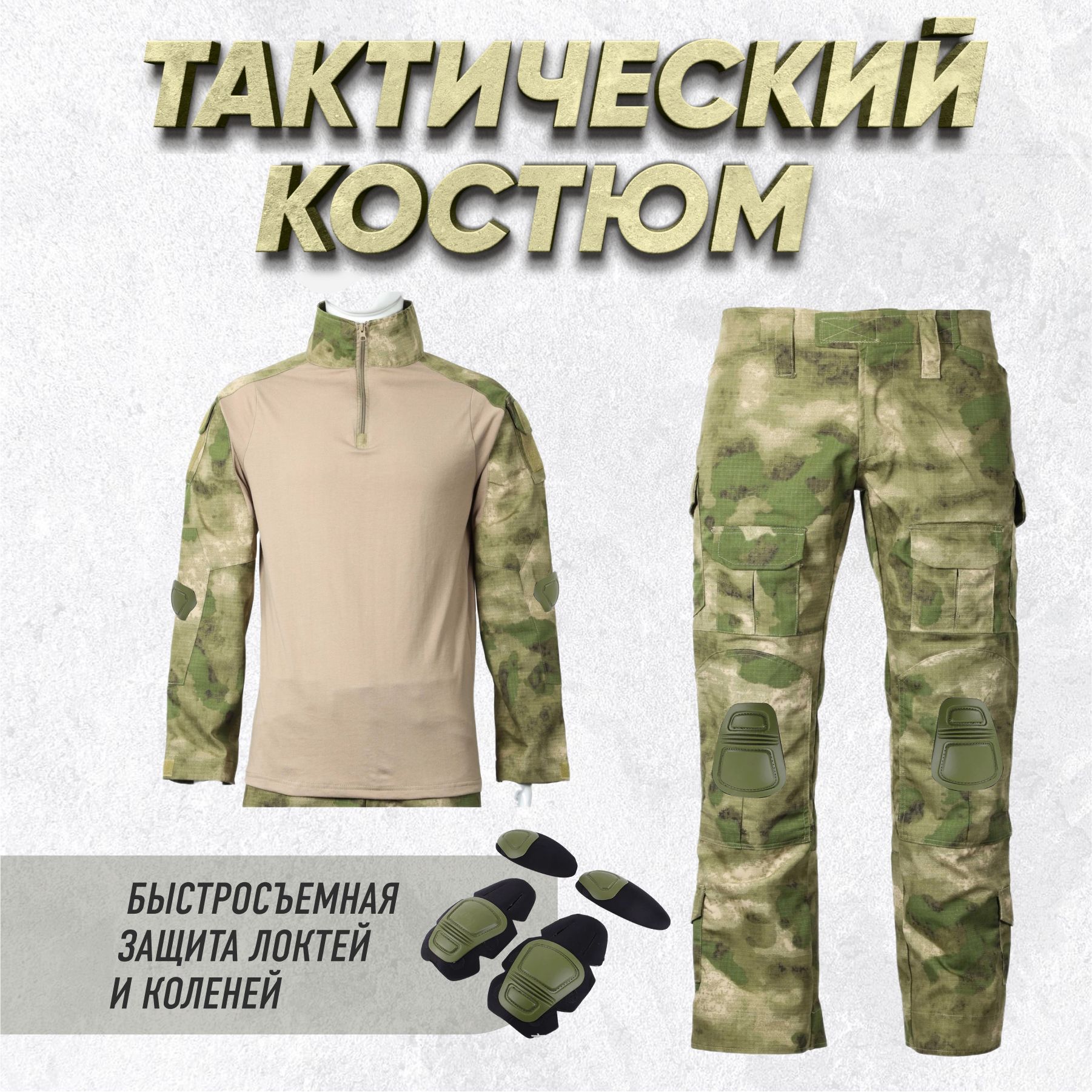 Тактический Костюм Купить В Иваново