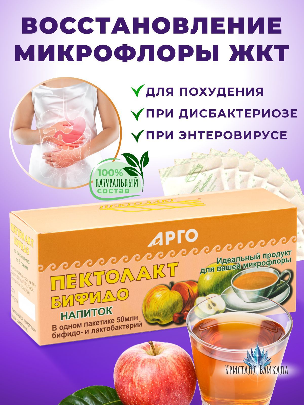 Пектолакт арго