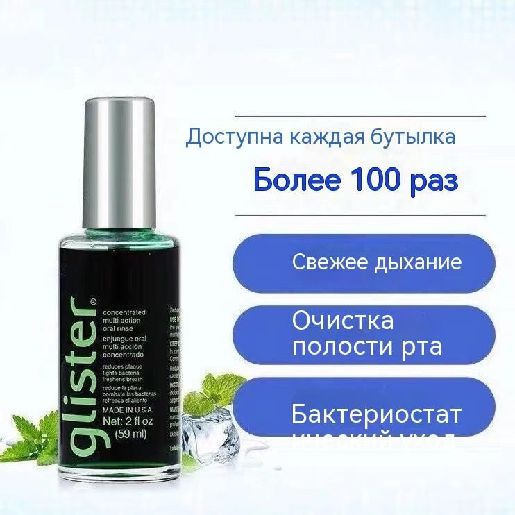 Концентрированная жидкость glister amway. Glister концентрированная жидкость для полоскания полости рта. Глистер концентрат амвей. Глистер ополаскиватель для полости рта состав. Глистер ополаскиватель для полости инструкция.