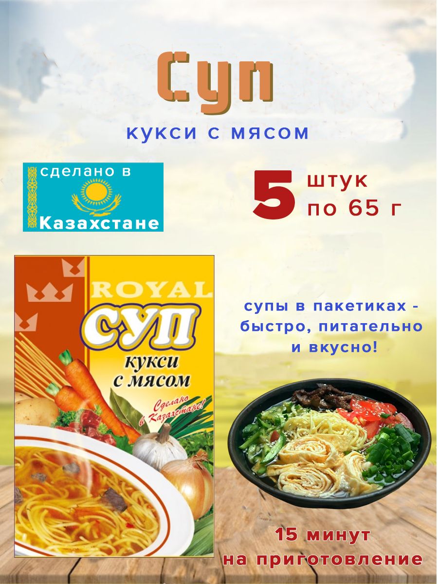 Суп Royal Food 