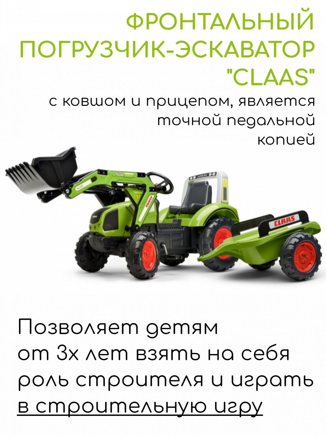 Фронтальный погрузчик-экскаватор Claas FALK