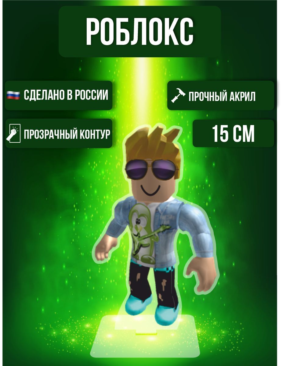 Фигурка акриловая Игра Роблокс Game Roblox - купить с доставкой по выгодным  ценам в интернет-магазине OZON (1016284766)