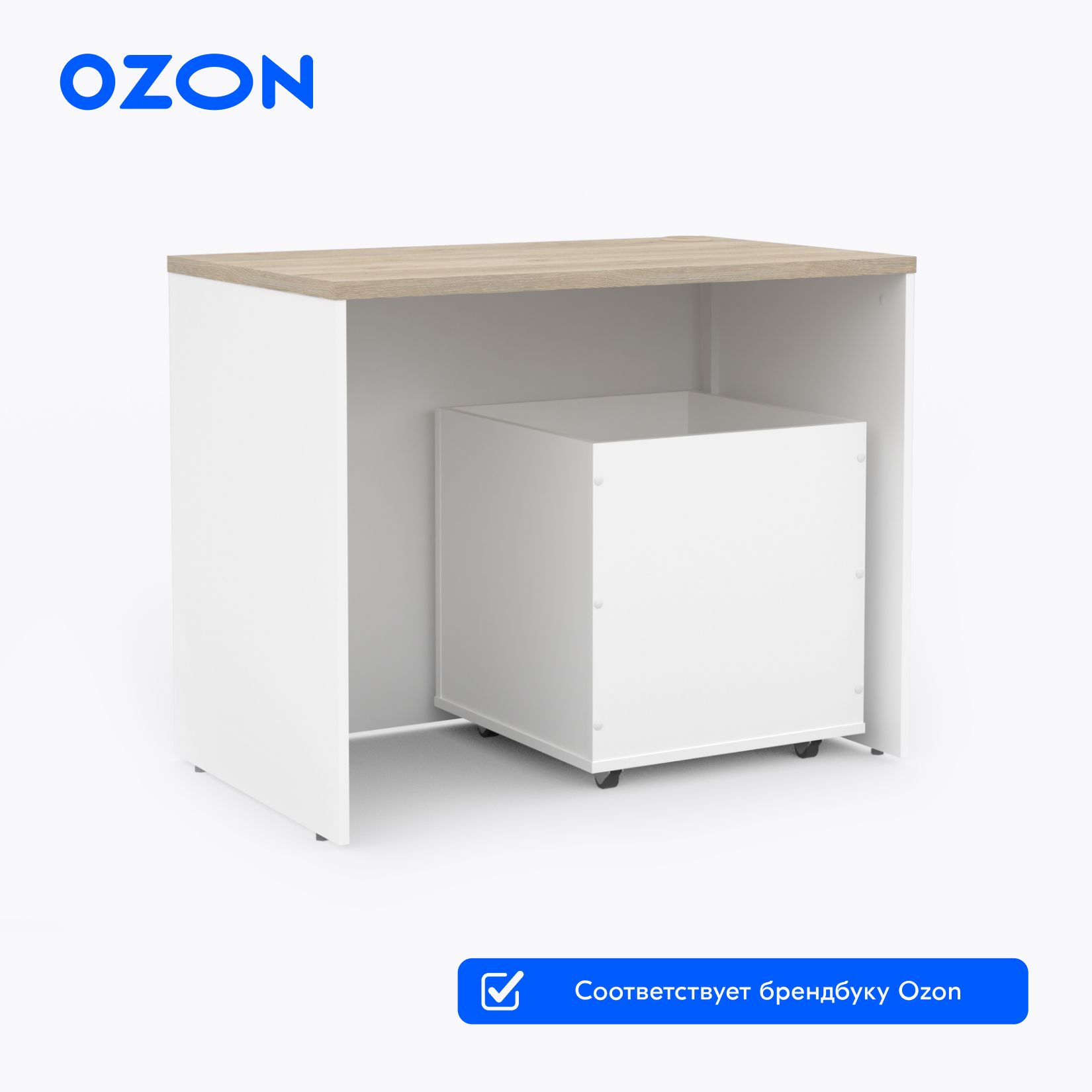 Ozon Комплект мебели для ПВЗ,100х60х80см