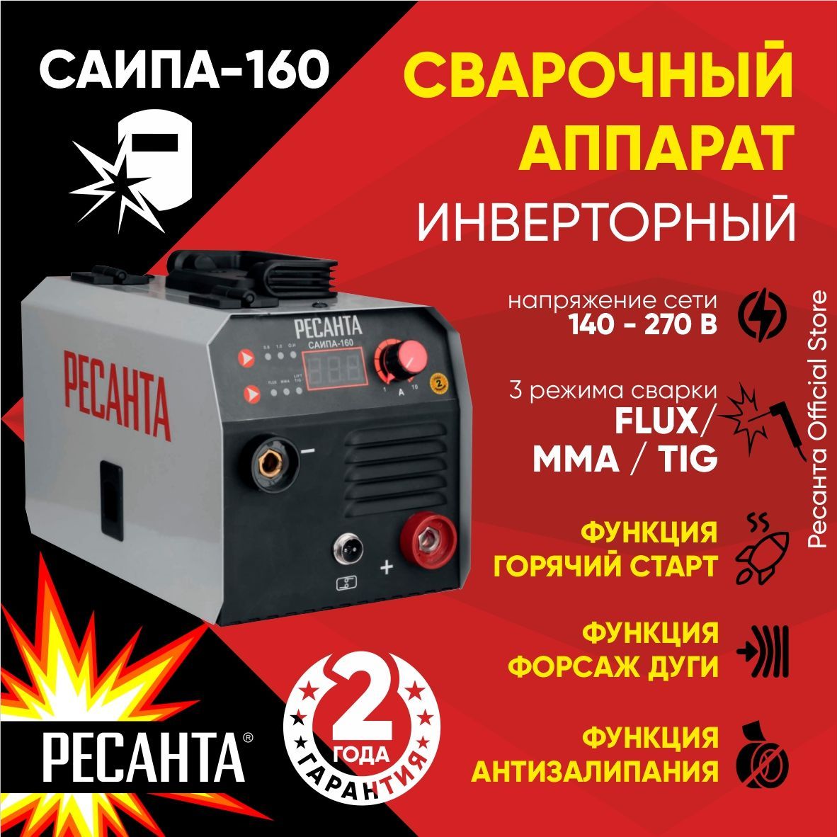 Сварочный полуавтомат Саипа -160 РЕСАНТА инверторный FCAW/MMA/TIG 40-160 A