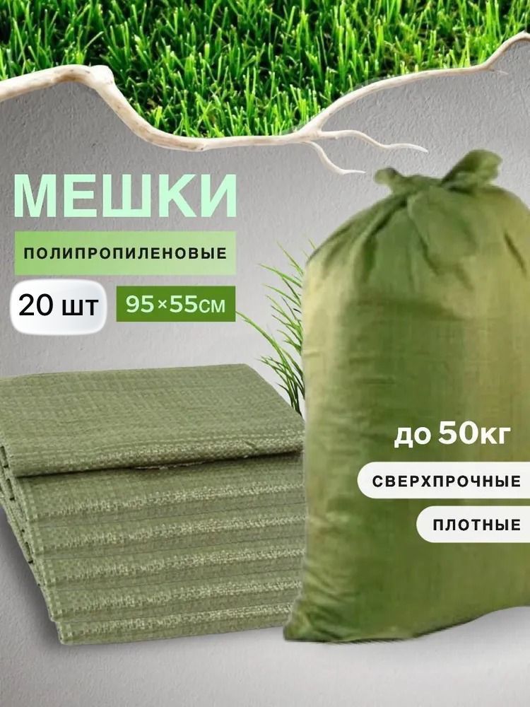 Мешки для мусора 100 л, 20 шт