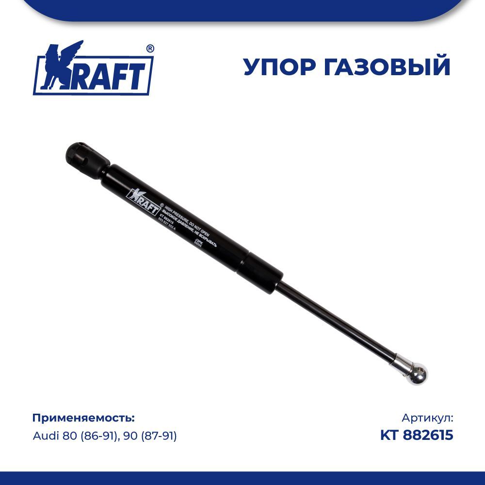 Амортизатор (упор газовый) для а/м Audi 80 (86-91), 90 (87-91) - Kraft арт.  KT882615 - купить по выгодной цене в интернет-магазине OZON (1018415445)