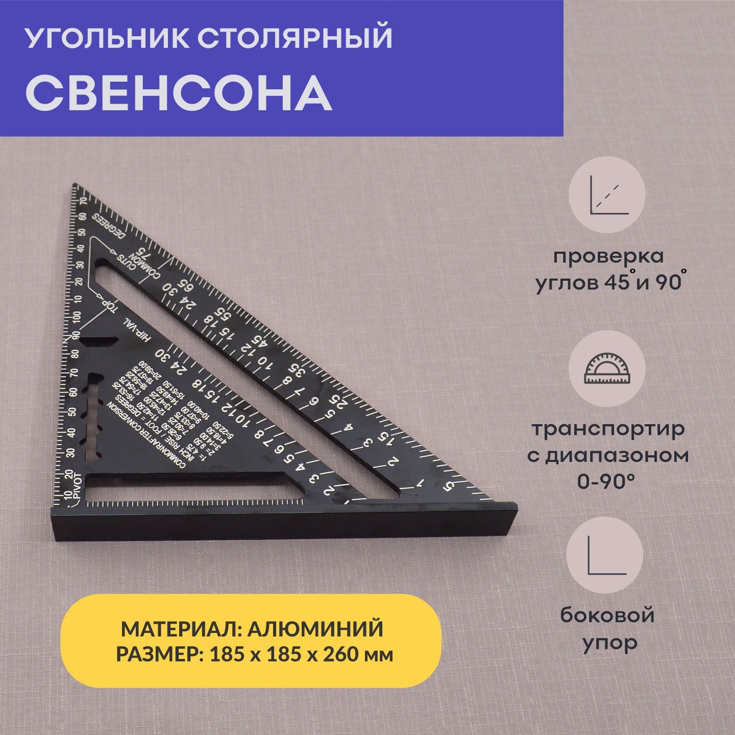 65 угольник. Угольник Свенсона. Угольник столярный. Угольник столярный Размеры. Угольник алюминиевый.