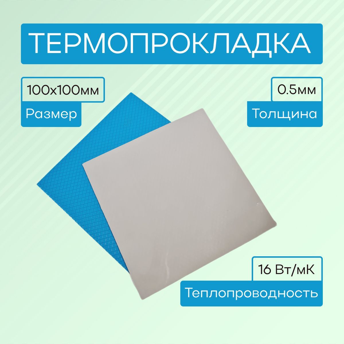 Термопрокладки Для Ноутбука купить на OZON по низкой цене