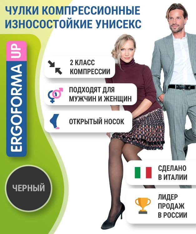 Чулки Ergoforma 2 Класс Компрессии Купить