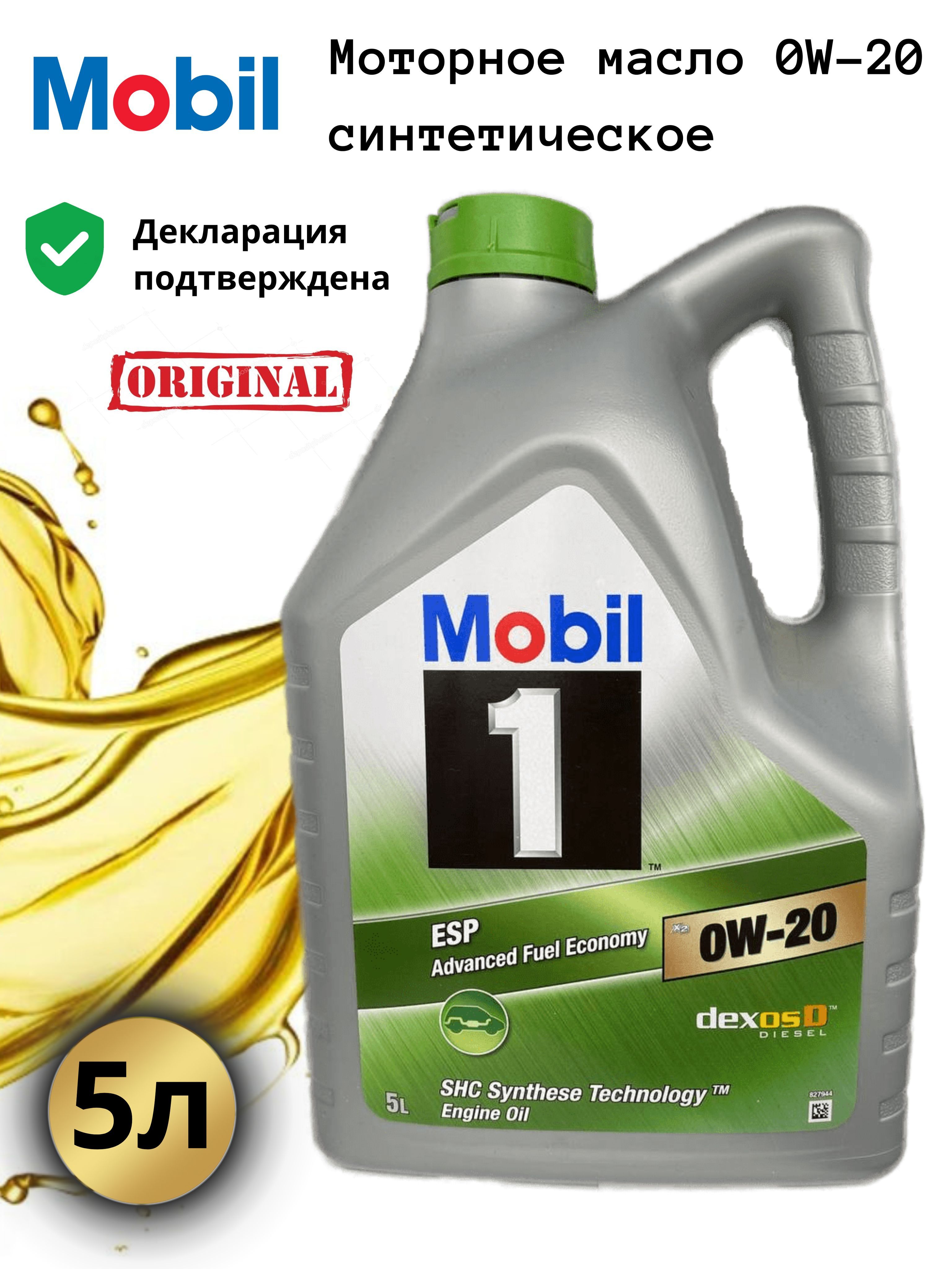 Mobil esp x2 0w 20. Mobil 1 ESP x2 0w-20. Mobil 1 ESP x2 0w-20 (1 л).