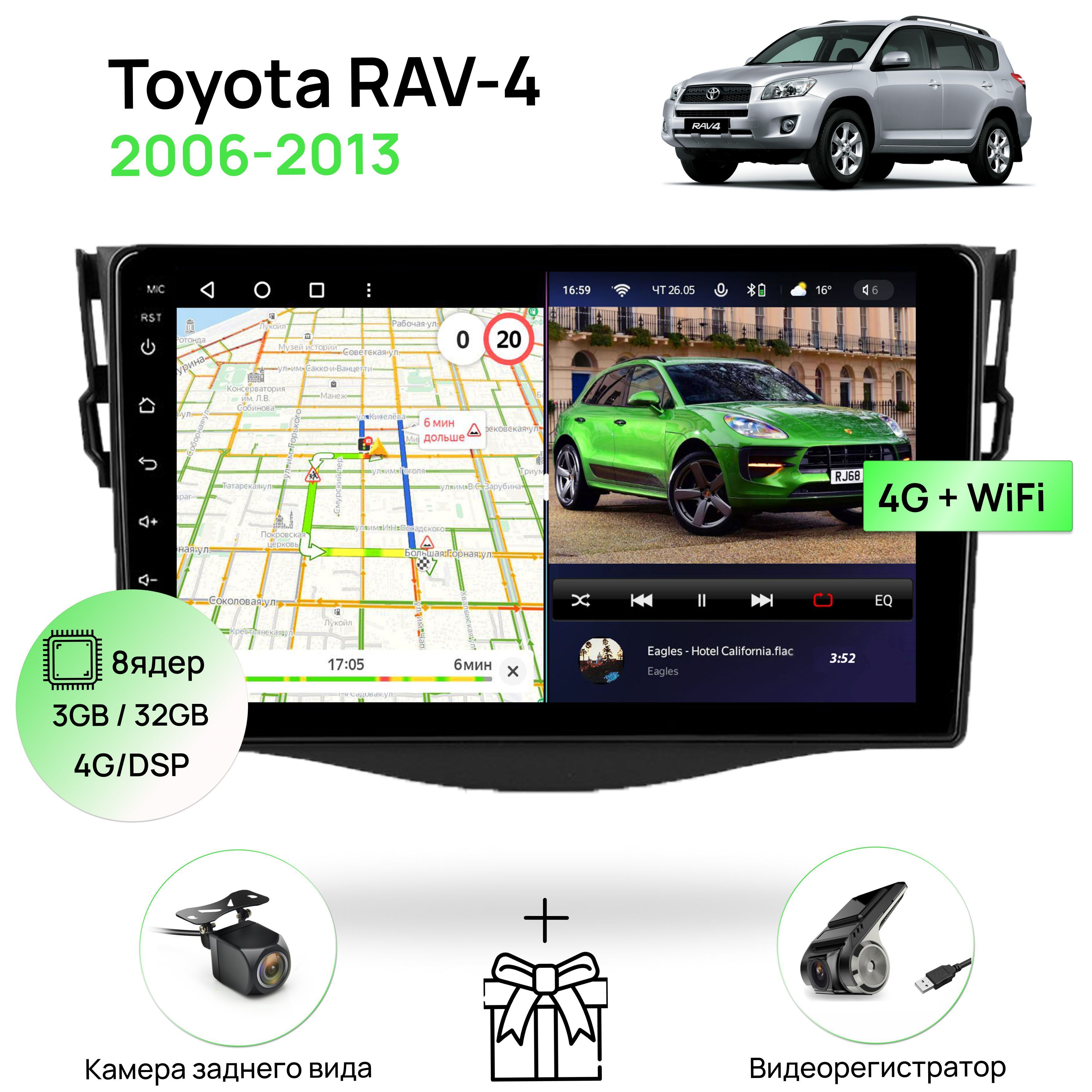 Магнитола для Toyota RAV-4 2006-2013, 8 ядерный процессор 3/32Гб ANDROID  11, IPS экран 9 дюймов, Carplay, автозвук DSP, Wifi, 4G, андроид штатная  автомагнитола, головное устройство Тойота Рав 4Штатное место - купить в