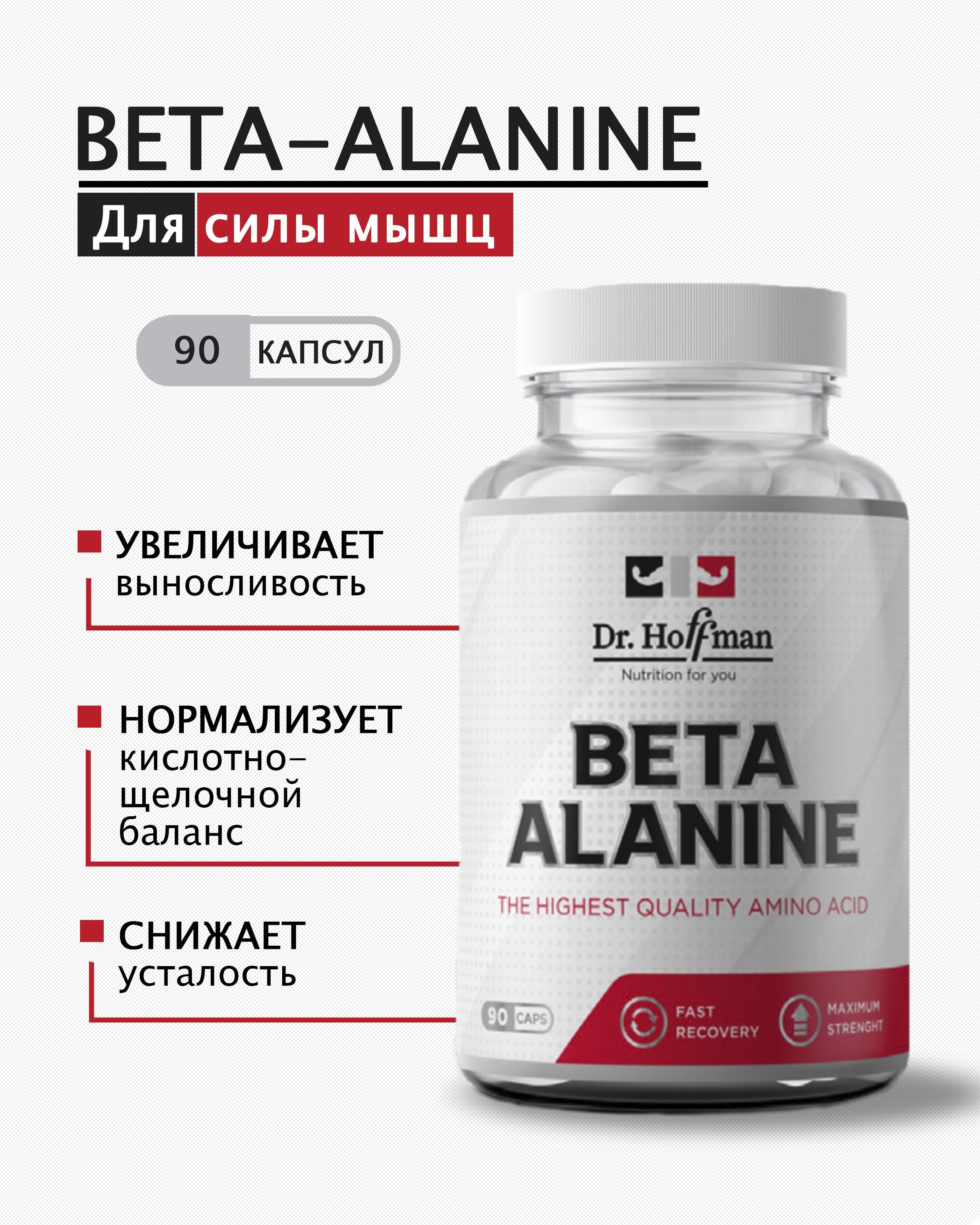 Beta alanine отзывы. Бета-аланин 750 комплекс таблетки. Доктор Хоффман BCAA. Beta-Alanine капсулы отзывы.