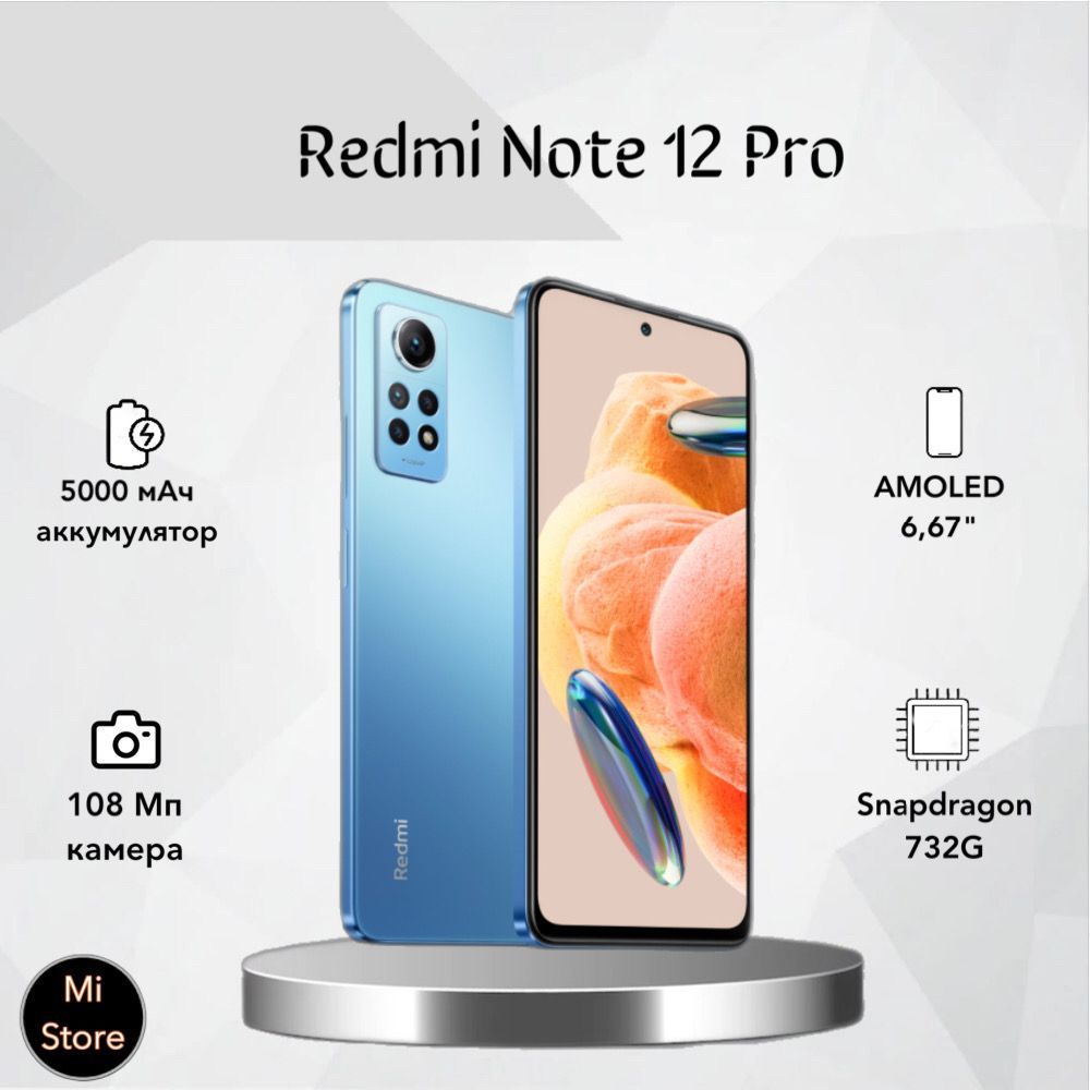 Xiaomi Смартфон Redmi Note 12 Pro 8/256 ГБ, синий