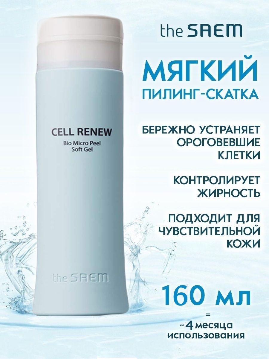 The steam cell renew bio micro peel soft gel фото 2