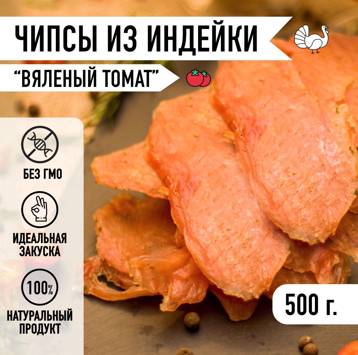 Мировое Мясо/ Мясные чипсы, снеки из вяленой свинины, говядины, курицы и индейки. Закуска к пиву