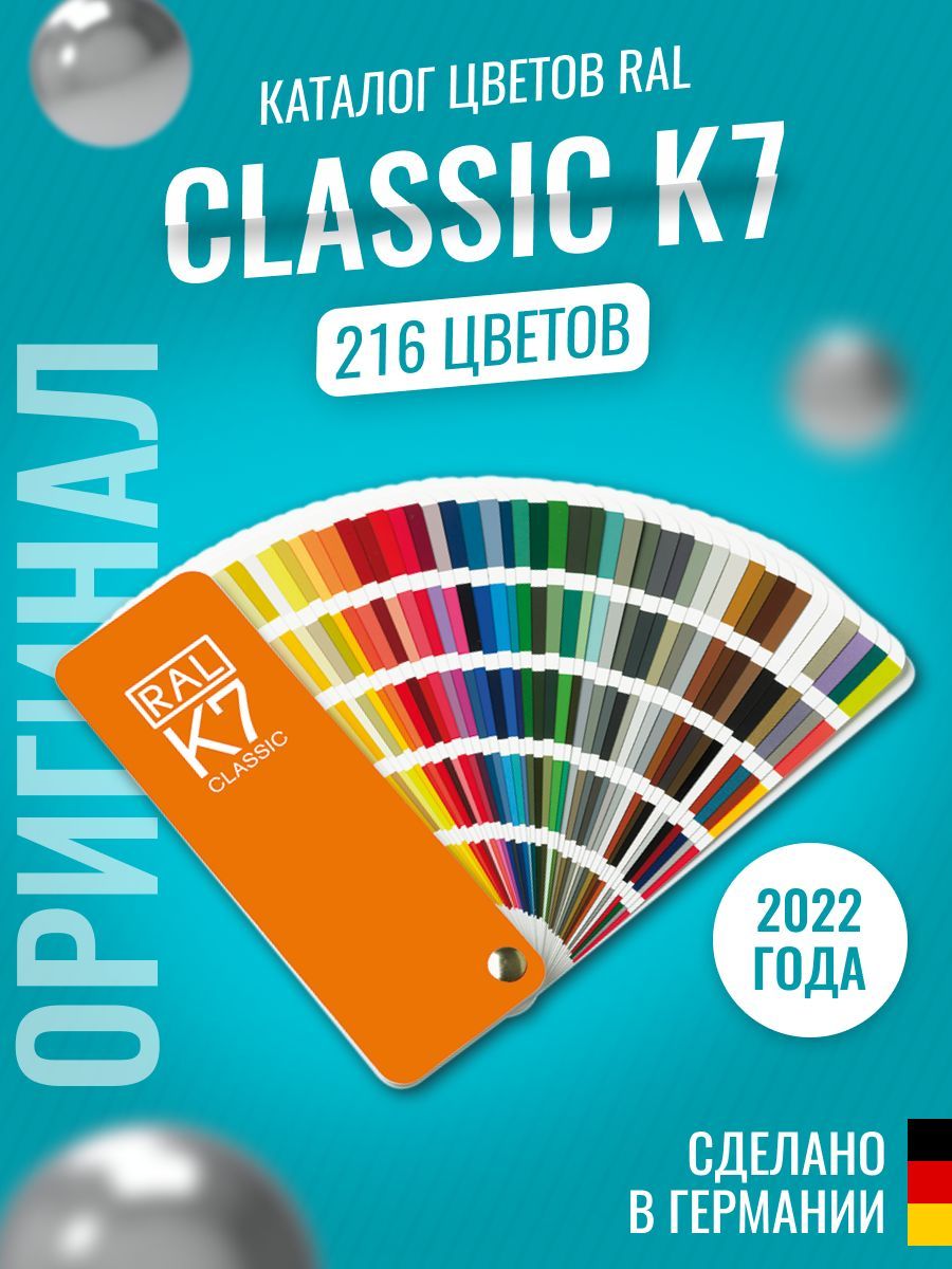 Каталог цвета ral k7