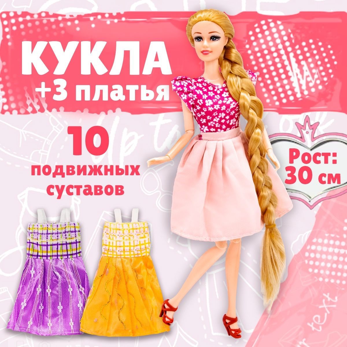 Игровой кукольный набор для девочек от 3х лет, шарнирная кукла "Красотка" со сменным гардеробом