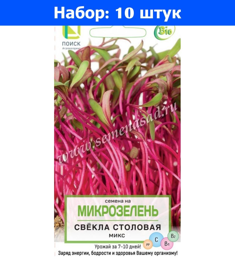 Где Купить Семена Микрозелени Бюджетно Отзывы