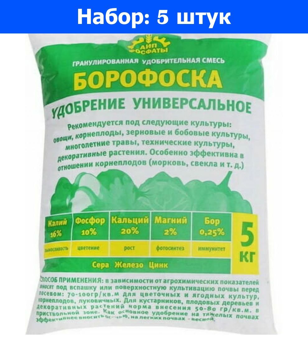 Борофоска удобрение применение на огороде. Удобрение "Борофоска" 2кг. Удобрения Борофоска 1кг Чудово. Борофоска состав удобрения. Удобрение минеральное Борофоска.