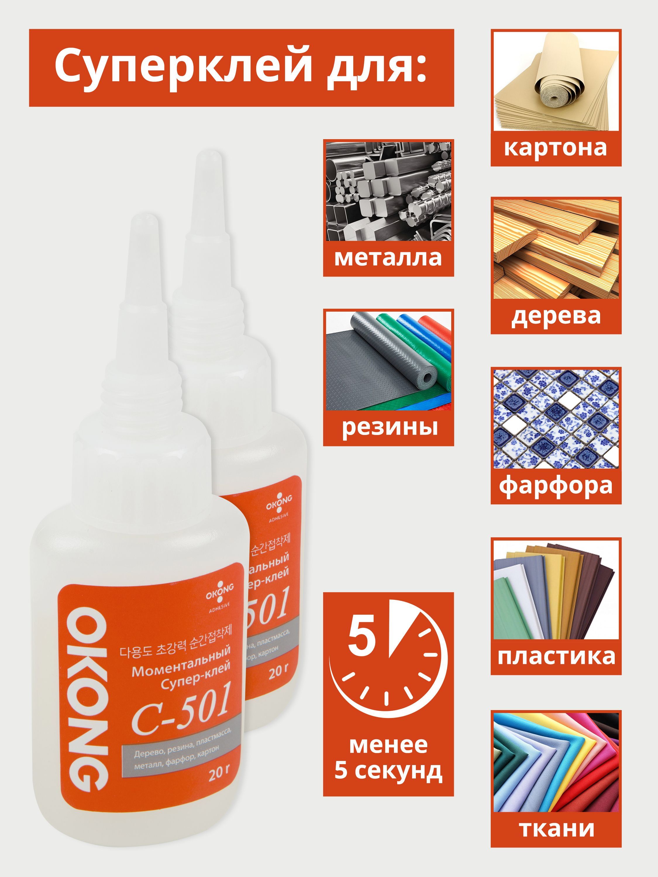 Okong C501 Клей Купить