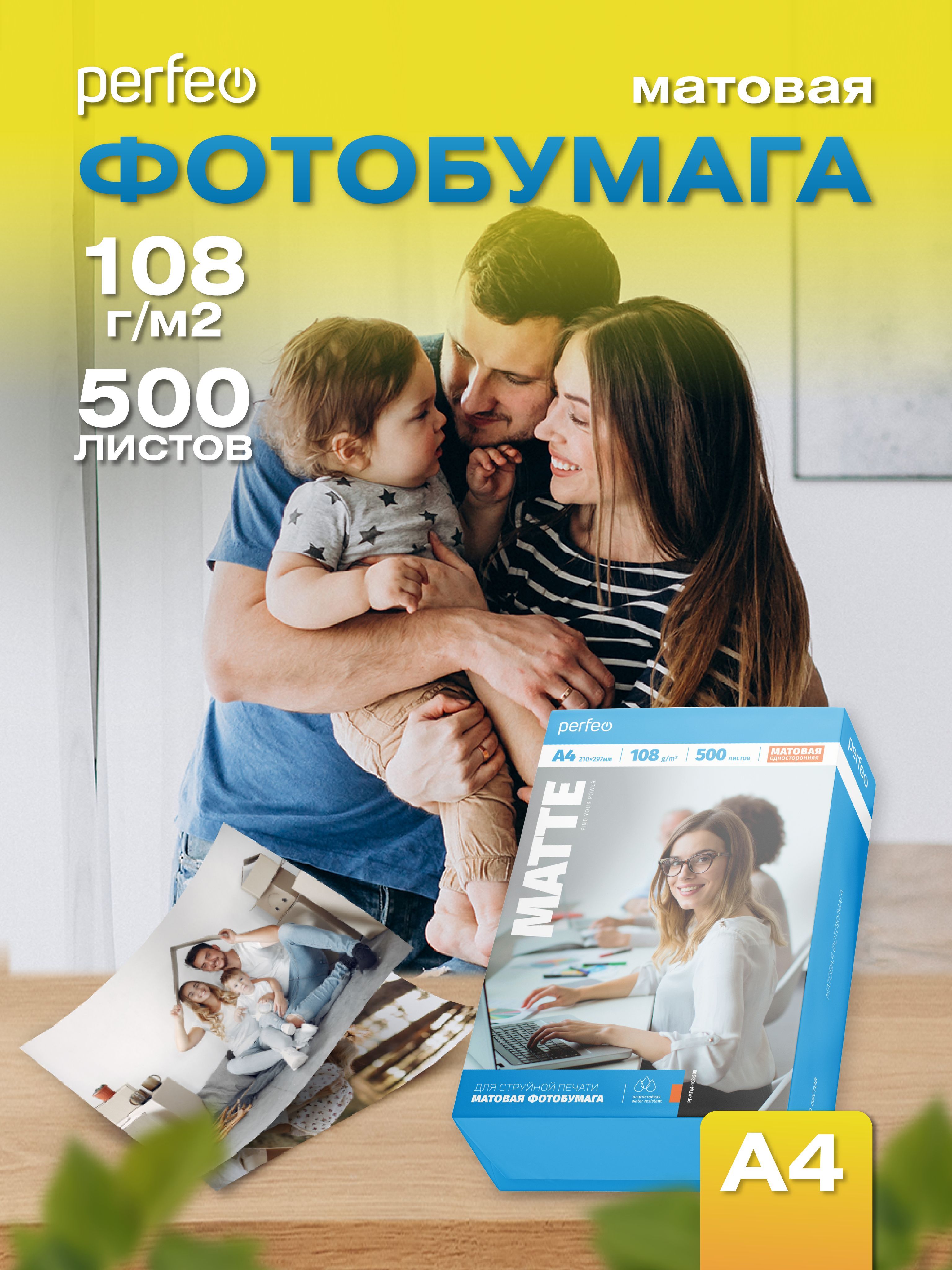 Фотобумага А4 Perfeo, 108 г/м2 матовая 500л.