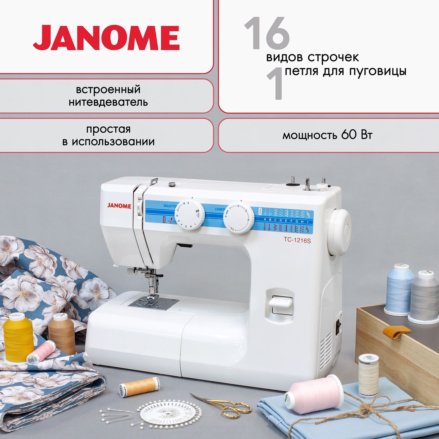 Швейная машина Janome 1216 - купить по низким ценам с доставкой в  интернет-магазине OZON (967639999)