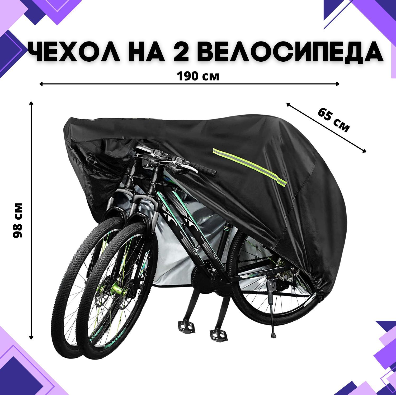 Чехол для велосипеда водонепроницаемый до 2х мест (190х65х98 см) чехол ...