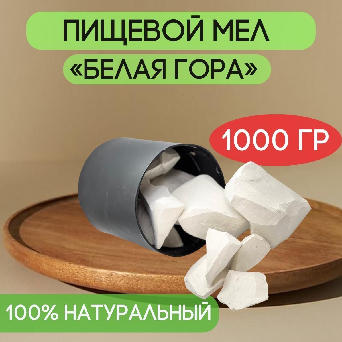 Мел белая гора