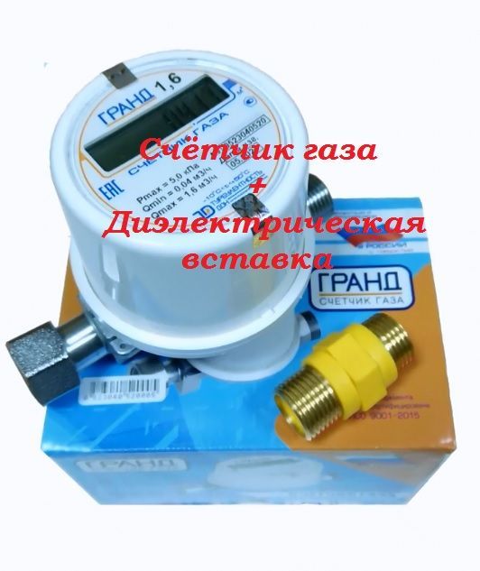 Счетчик Газа Гранд 1.6 Купить Минск