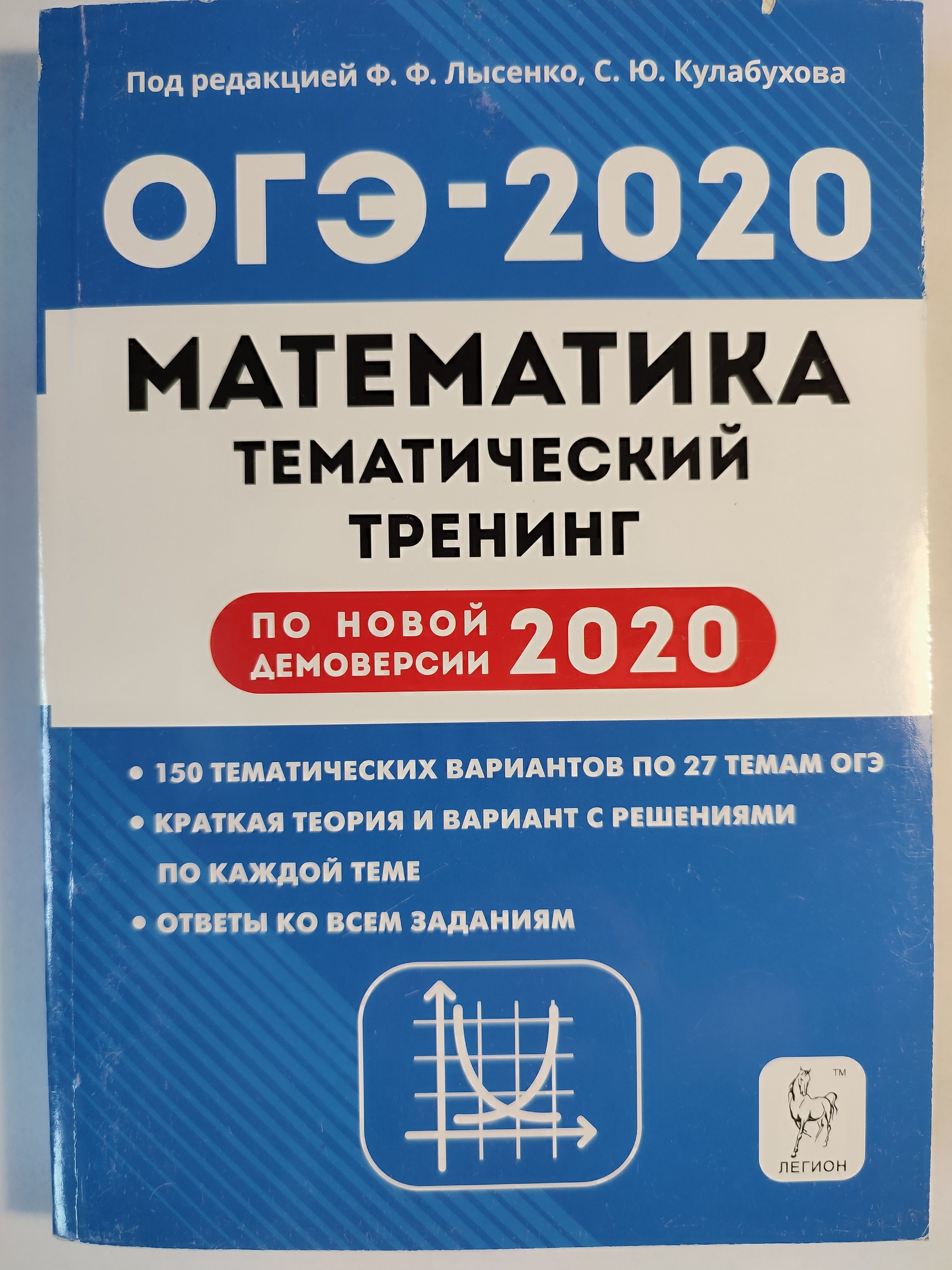 гдз по математике огэ лысенко 2020 (87) фото