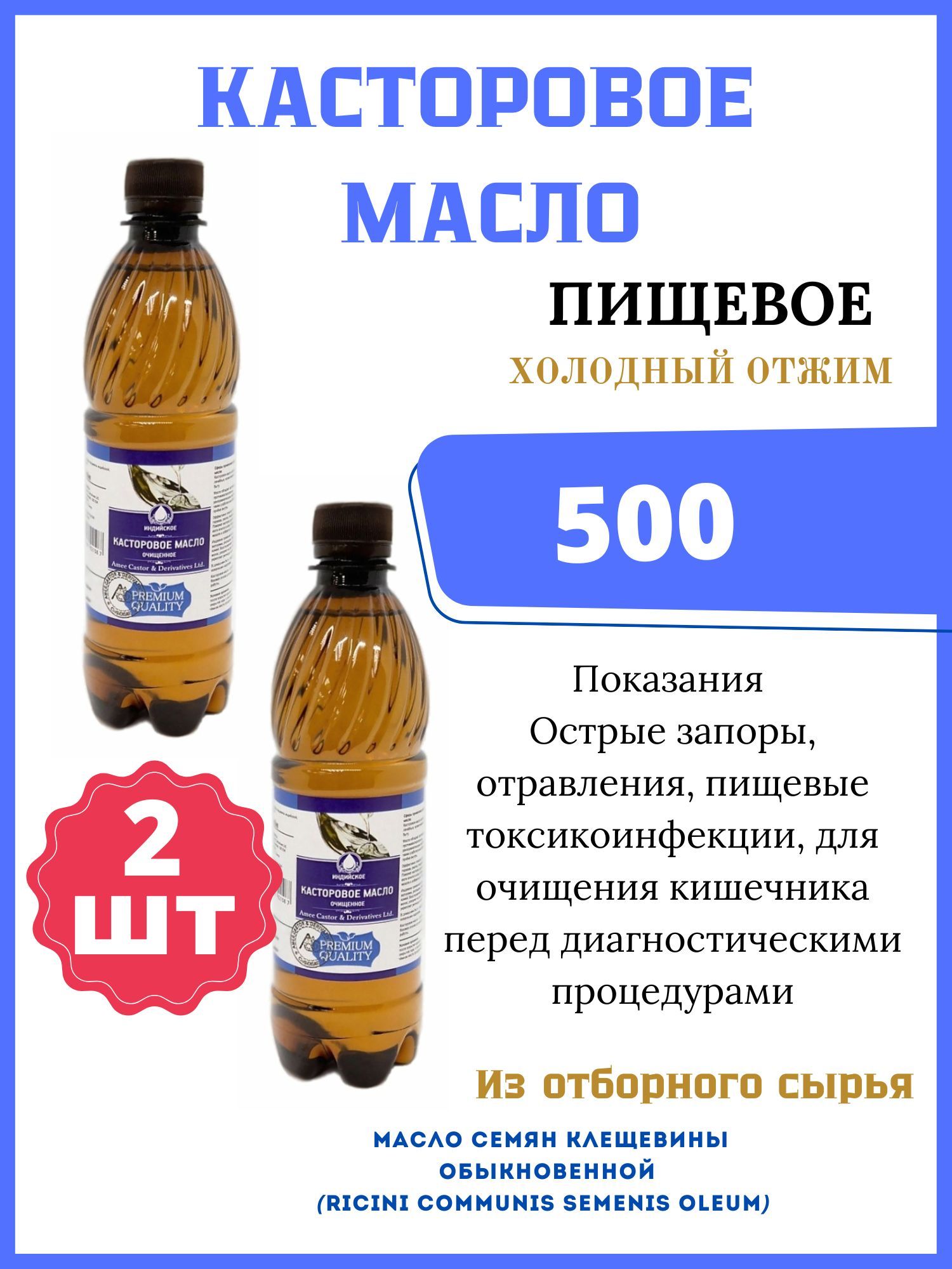 Купить Касторовое Масло Индийское Для Внутреннего Употребления