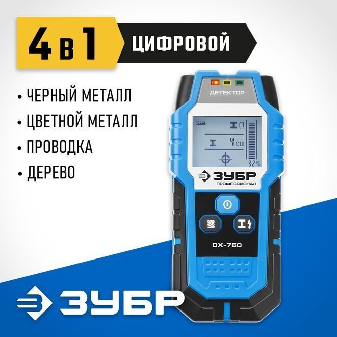 Детекторуниверсальныйцифровой4в1ЗУБРDX-75045260Професcионал