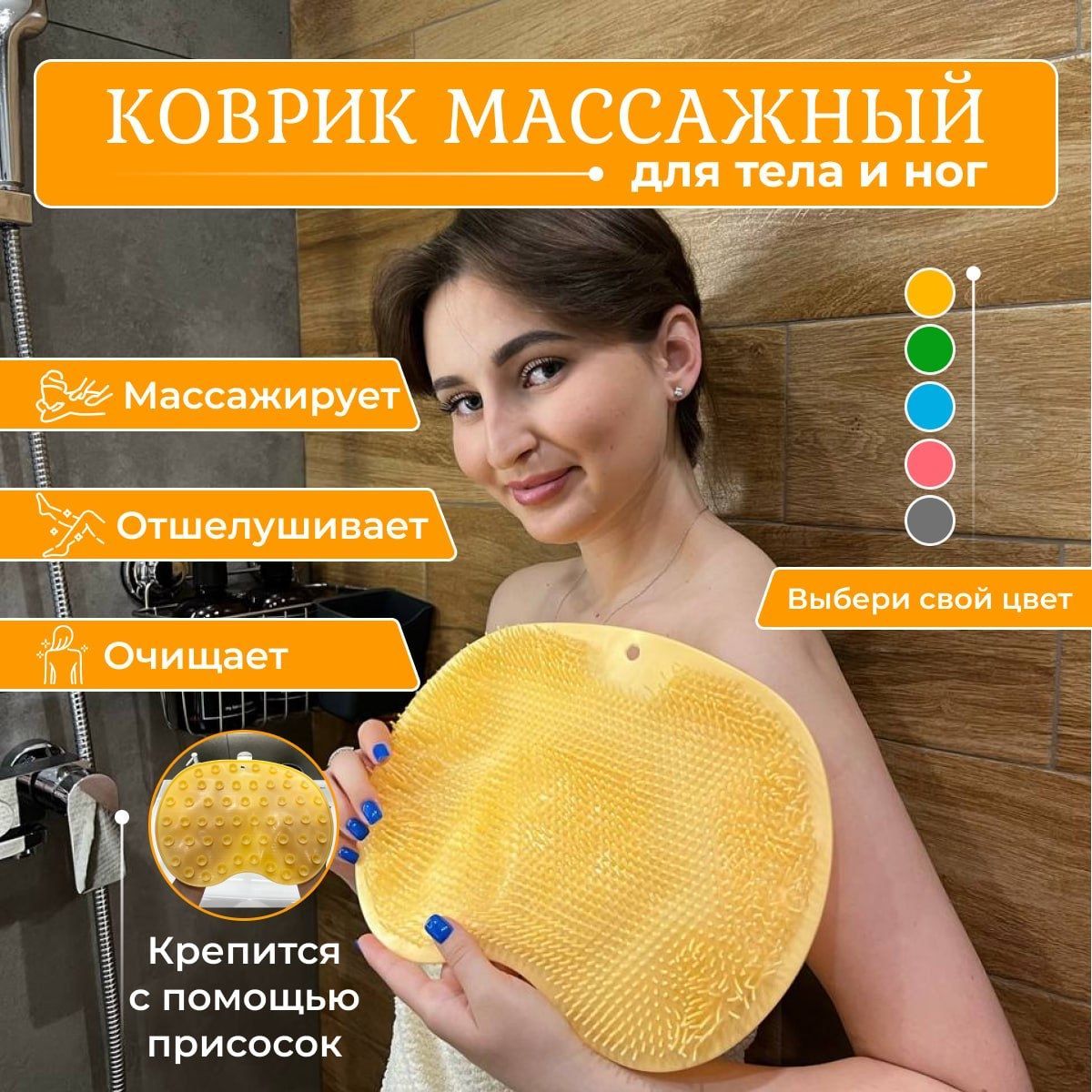 Мочалка массажная для тела и ног силиконовая, массажный коврик для ног,  мочалка на присосках, щетка силиконовая для ног и тела, Желтая - купить с  доставкой по выгодным ценам в интернет-магазине OZON (1007925328)