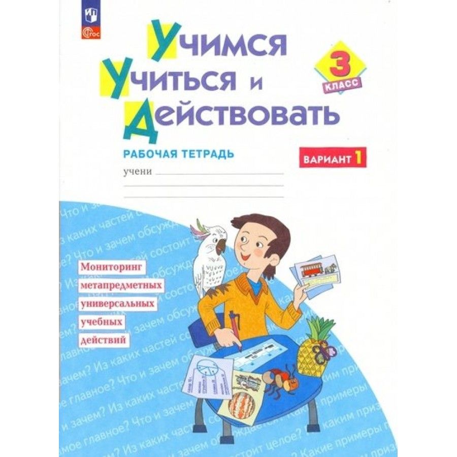 Рабочие тетради вариант 1