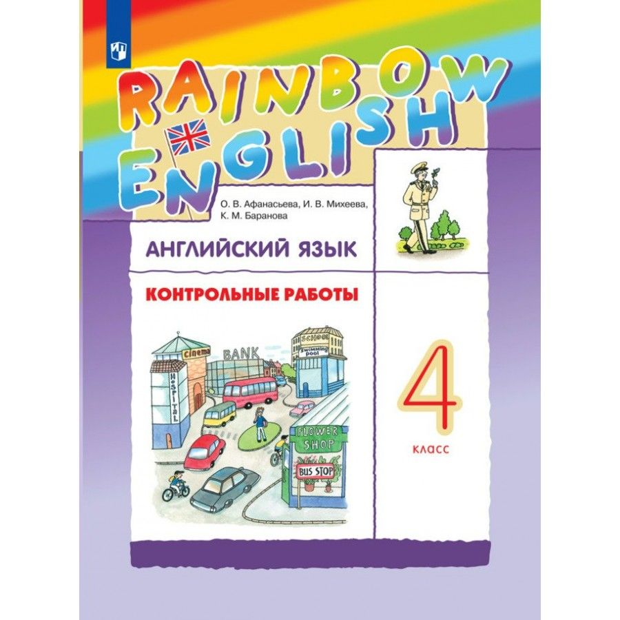 Rainbow english 10