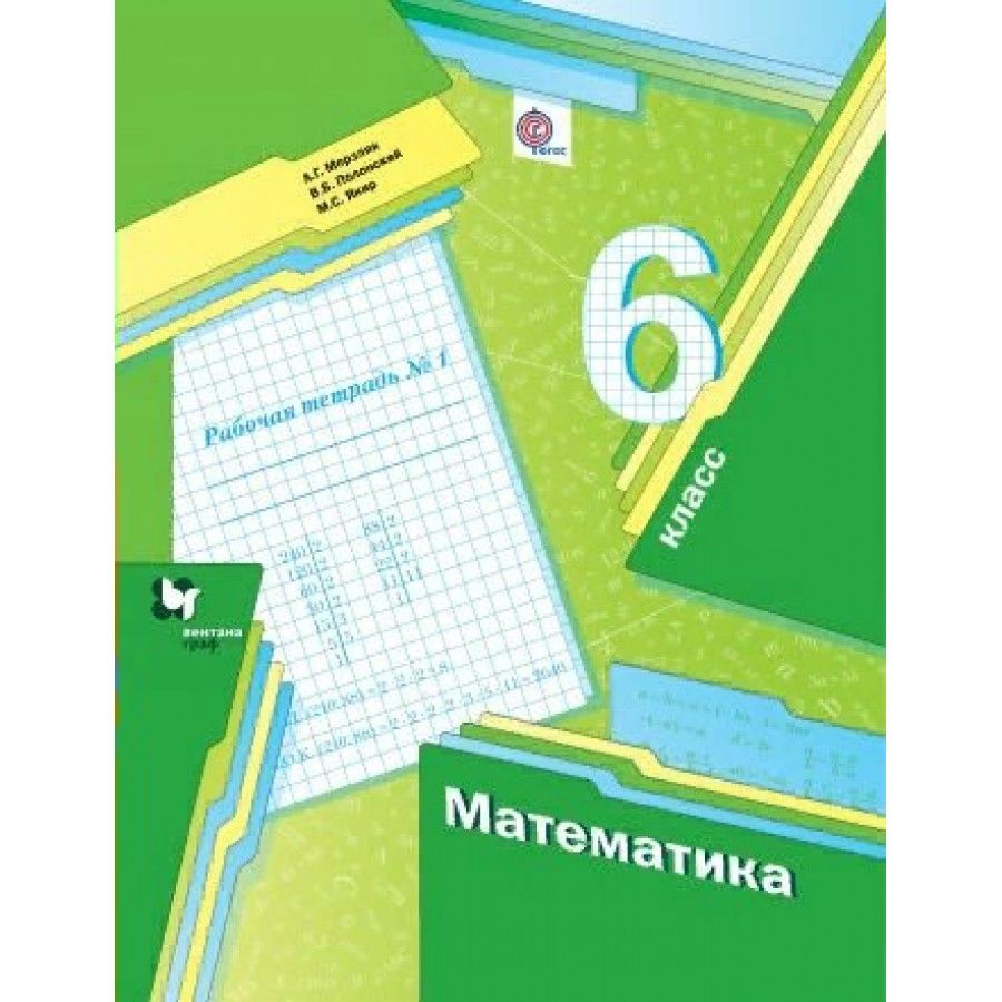 Тетрадь по Математике 6 Класс Мерзляк – купить в интернет-магазине OZON по  низкой цене